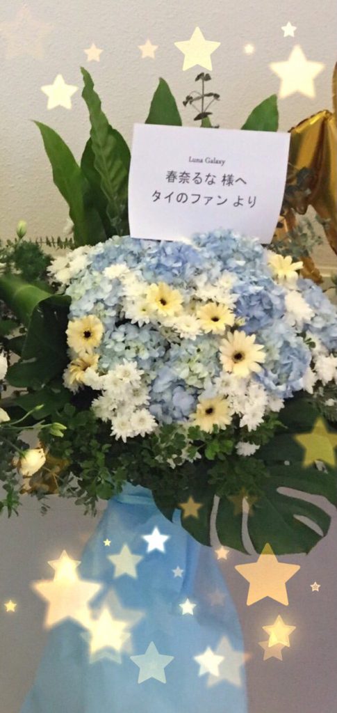 2016/8/20 18:22 帰国報告がありました。写真はイのるな充さんたからのプレゼントの花だそうです。